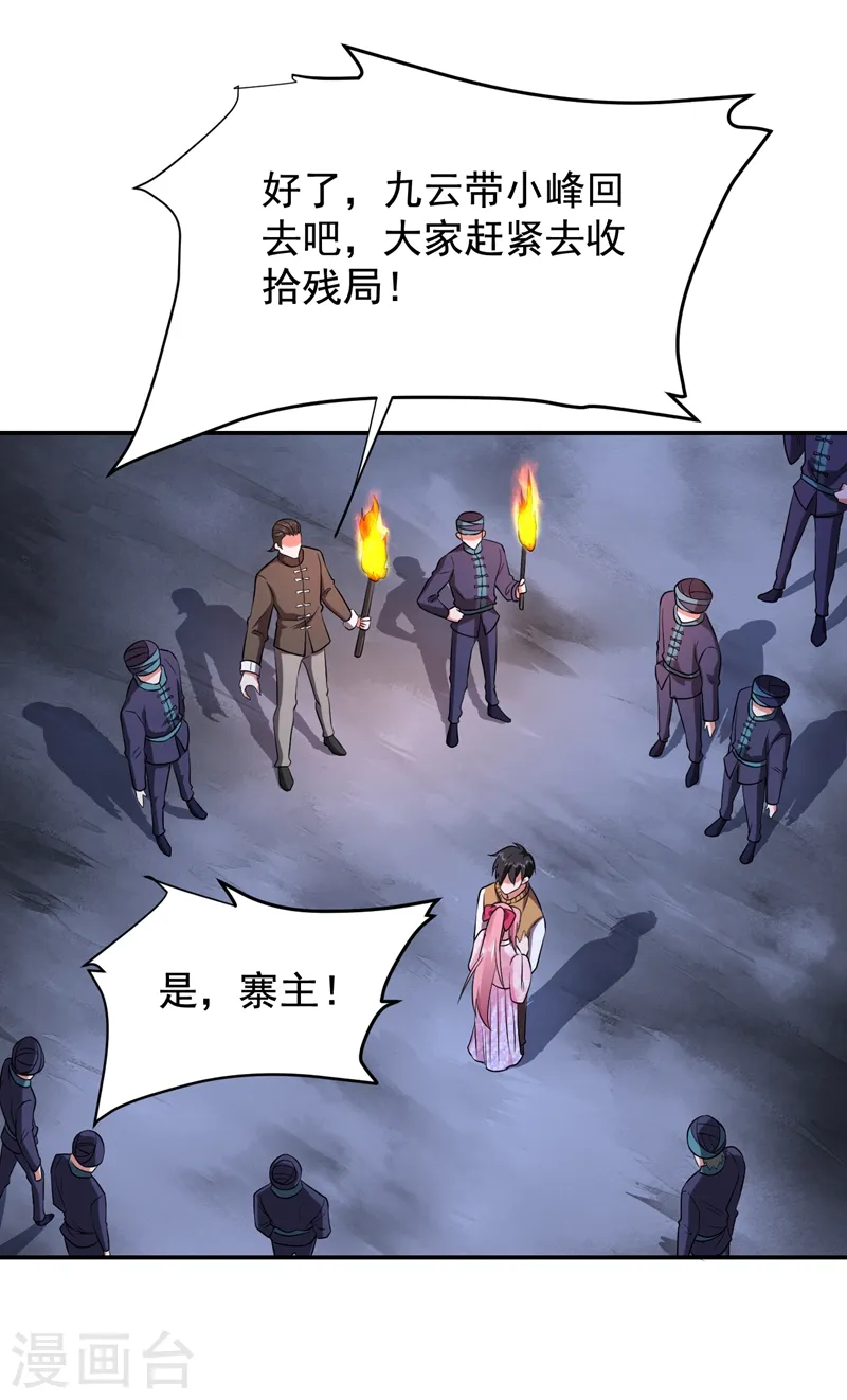 第170话 我要告诉你苗寨的秘密 第20页