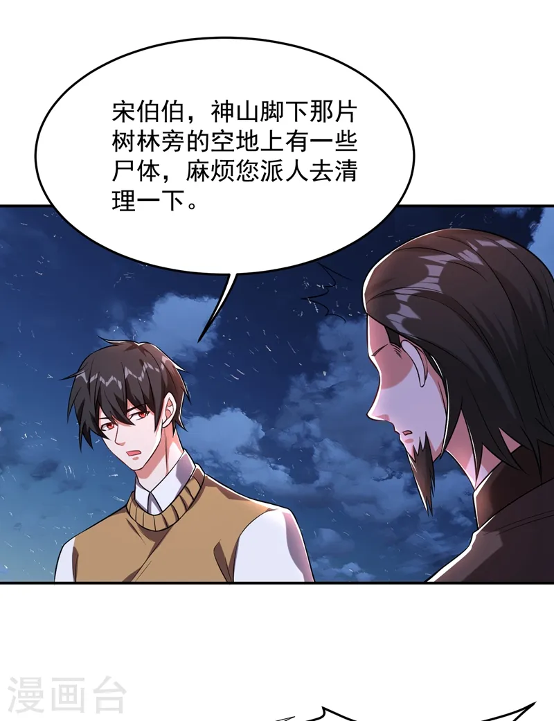 第170话 我要告诉你苗寨的秘密 第21页