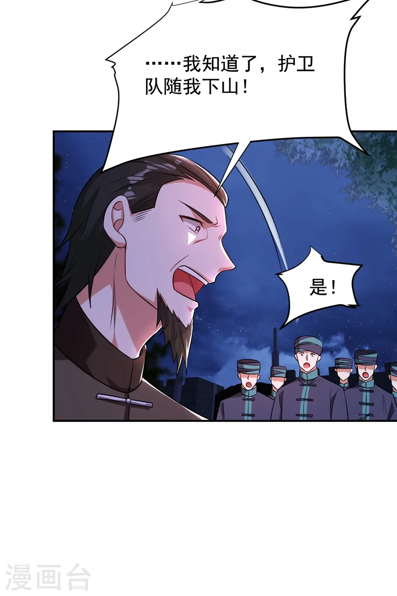 第170话 我要告诉你苗寨的秘密 第22页