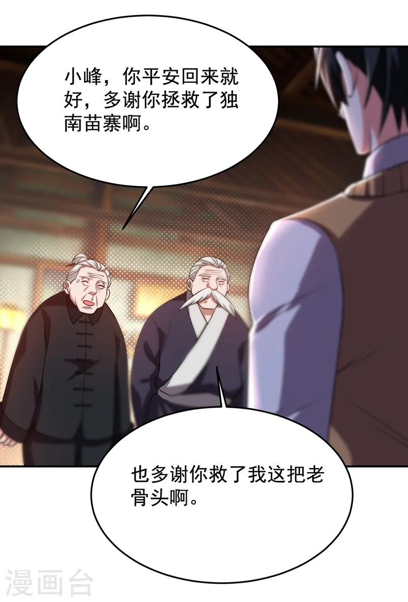 第170话 我要告诉你苗寨的秘密 第25页