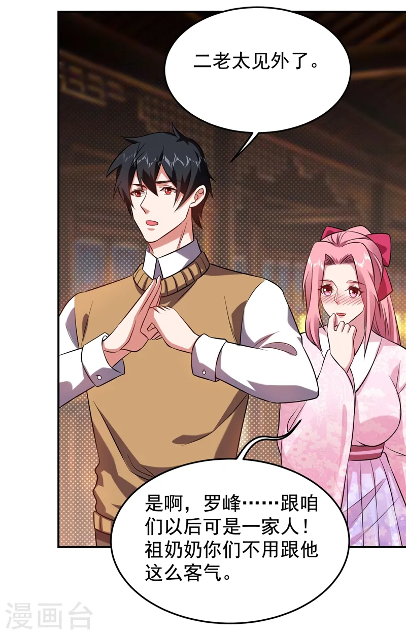 第170话 我要告诉你苗寨的秘密 第26页
