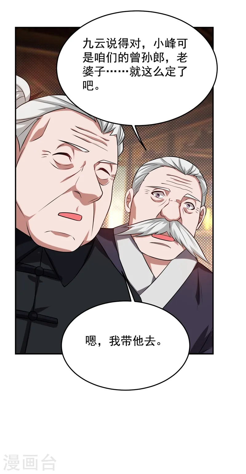 第170话 我要告诉你苗寨的秘密 第27页