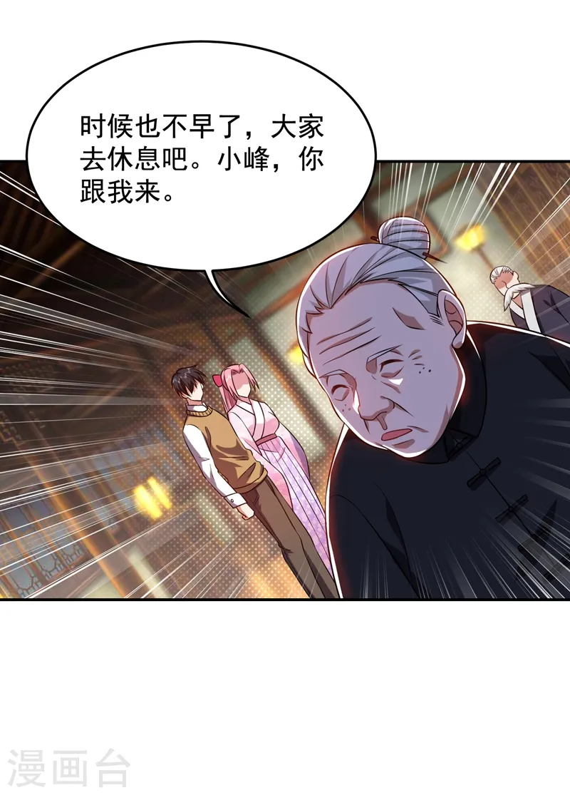 第170话 我要告诉你苗寨的秘密 第28页