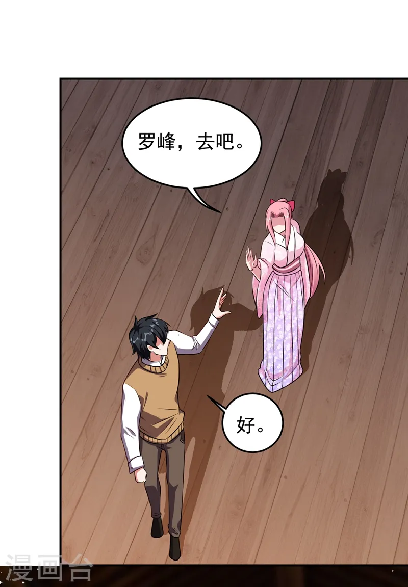 第170话 我要告诉你苗寨的秘密 第30页