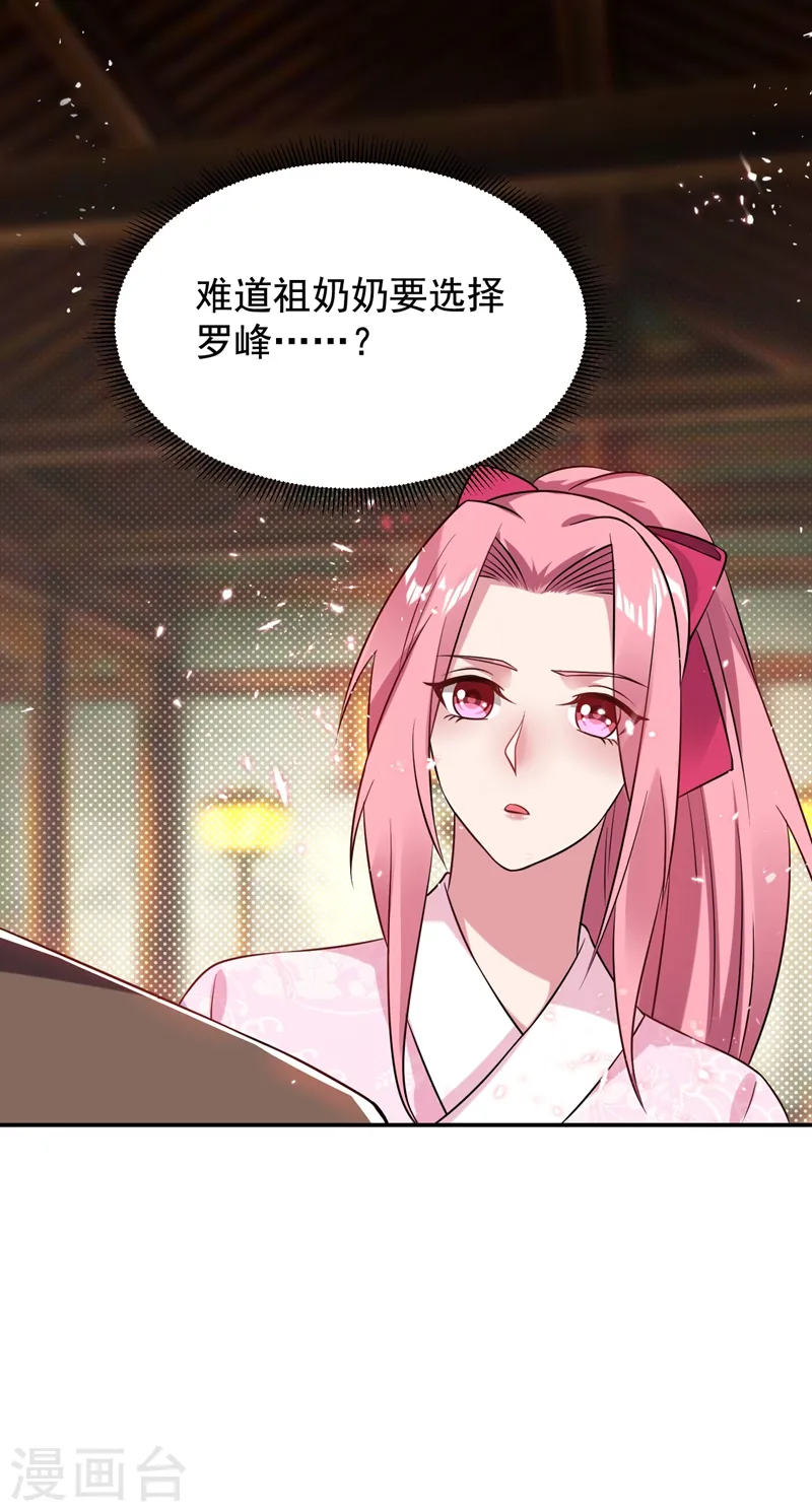 第170话 我要告诉你苗寨的秘密 第31页