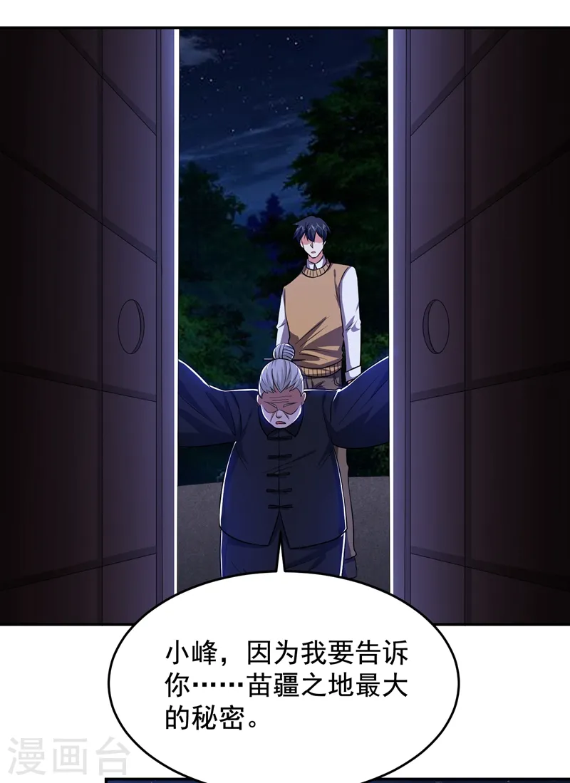 第170话 我要告诉你苗寨的秘密 第35页