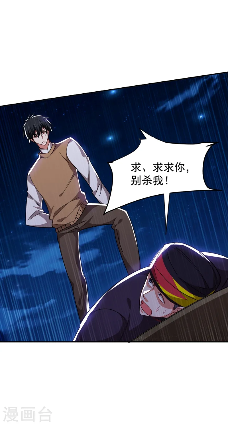 第169话 阎罗王判你死刑 第8页