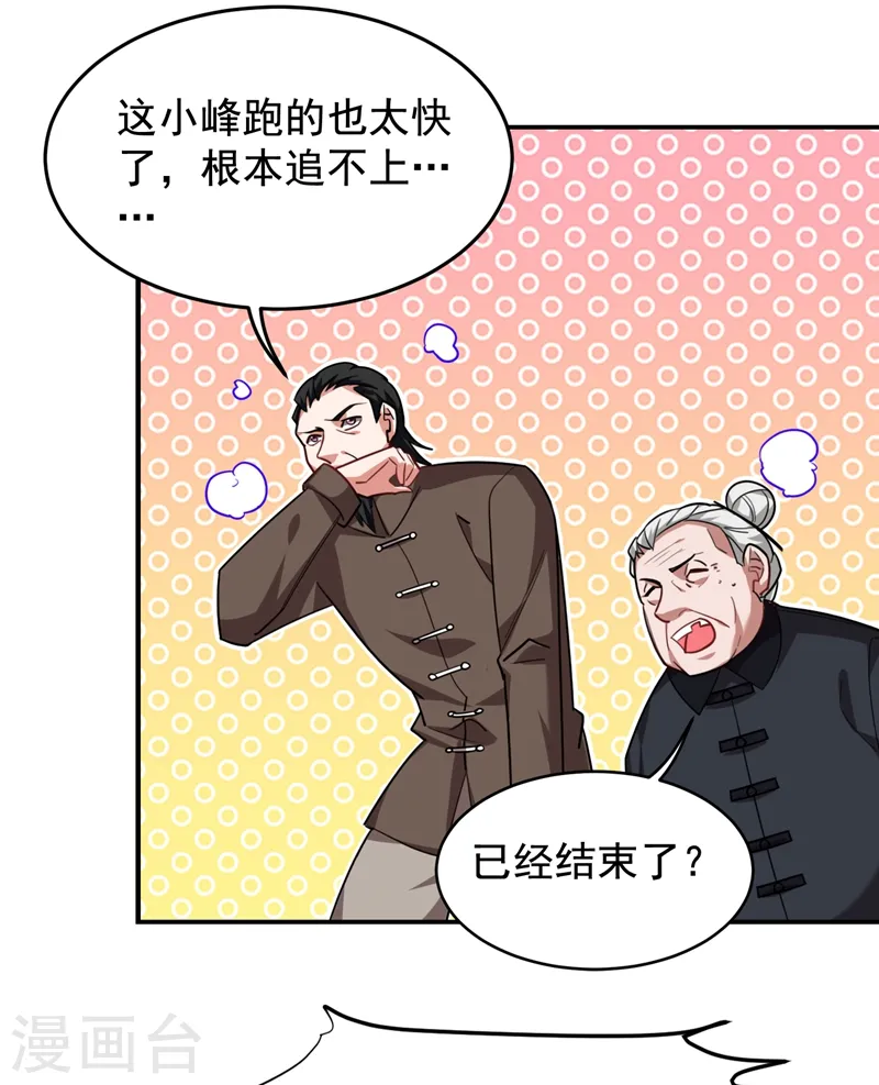 第169话 阎罗王判你死刑 第18页