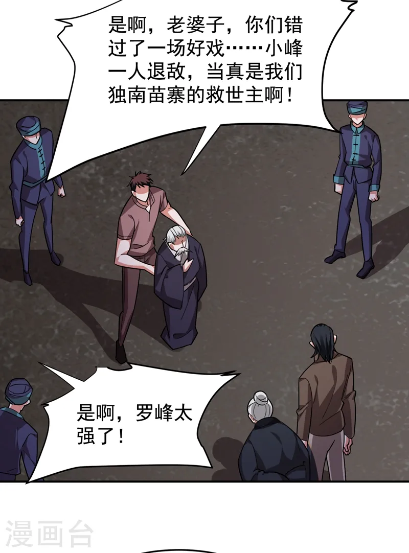 第169话 阎罗王判你死刑 第19页