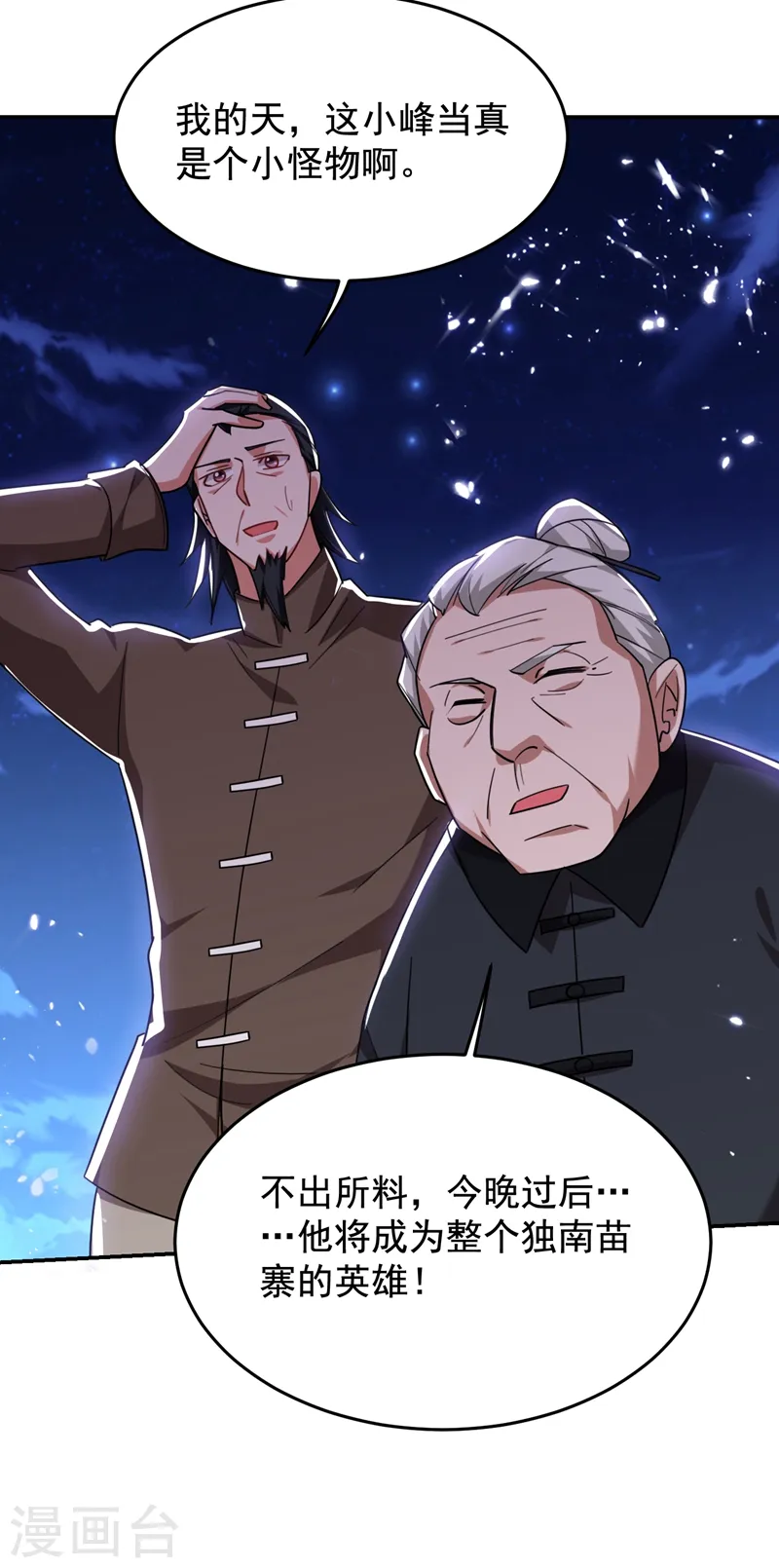 第169话 阎罗王判你死刑 第20页
