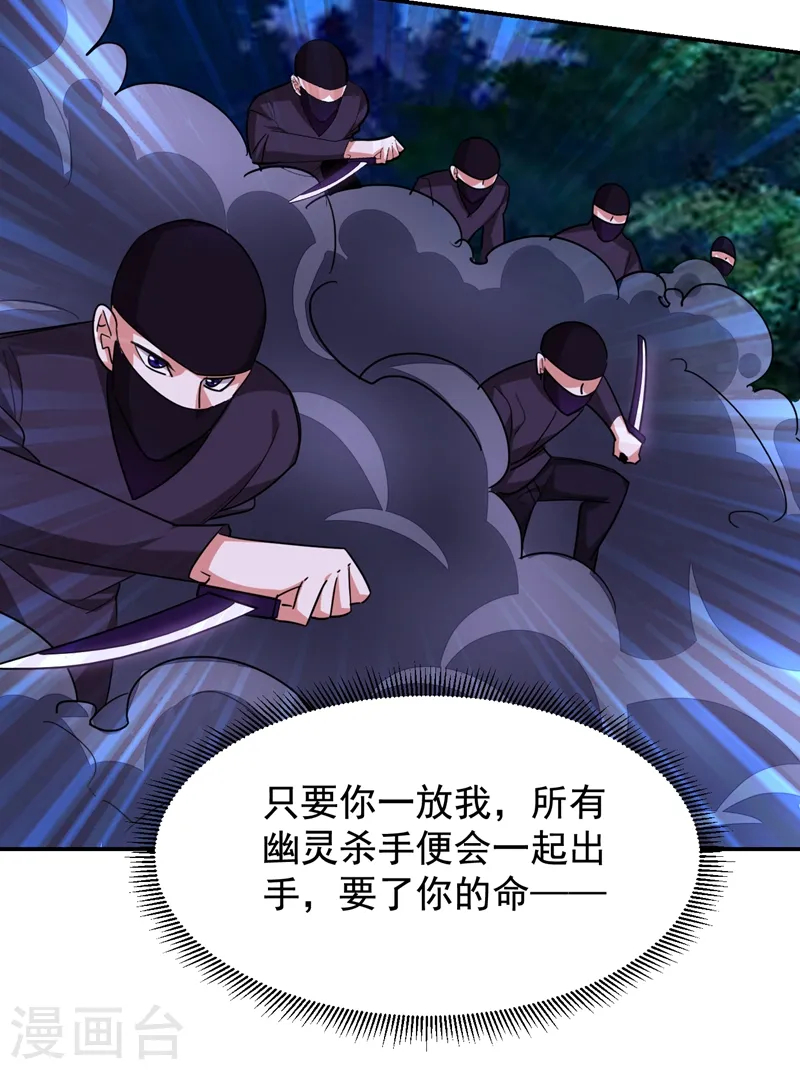 第169话 阎罗王判你死刑 第23页