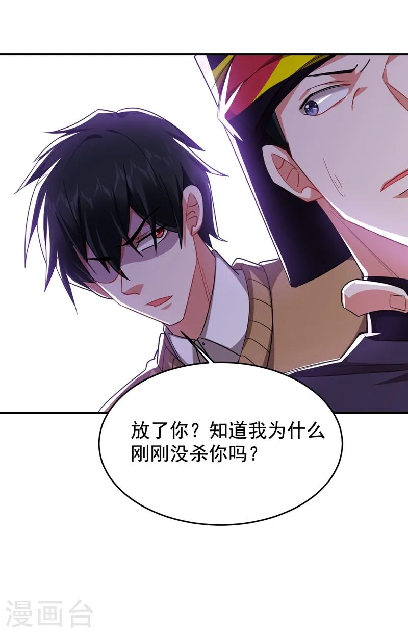 第169话 阎罗王判你死刑 第24页