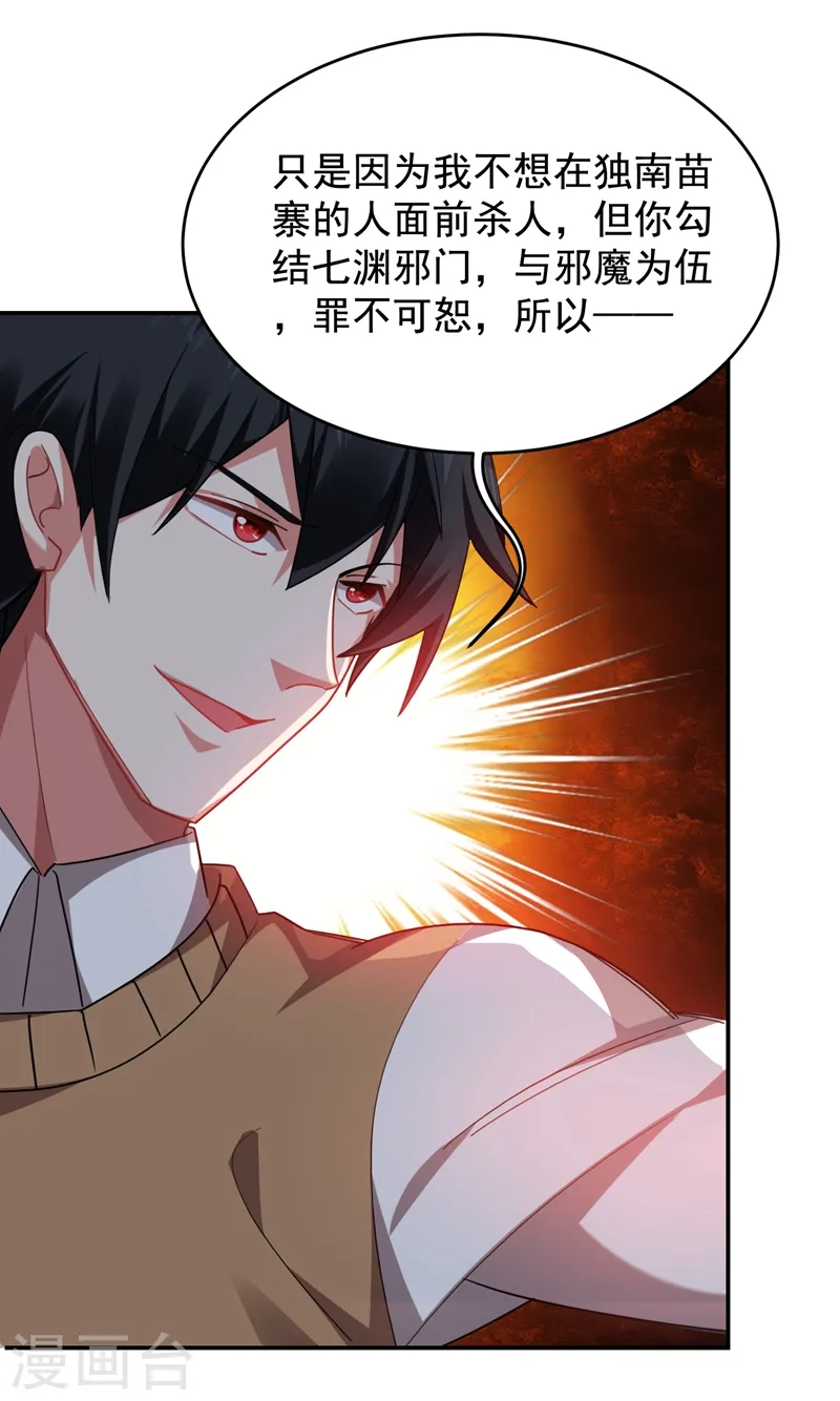 第169话 阎罗王判你死刑 第26页