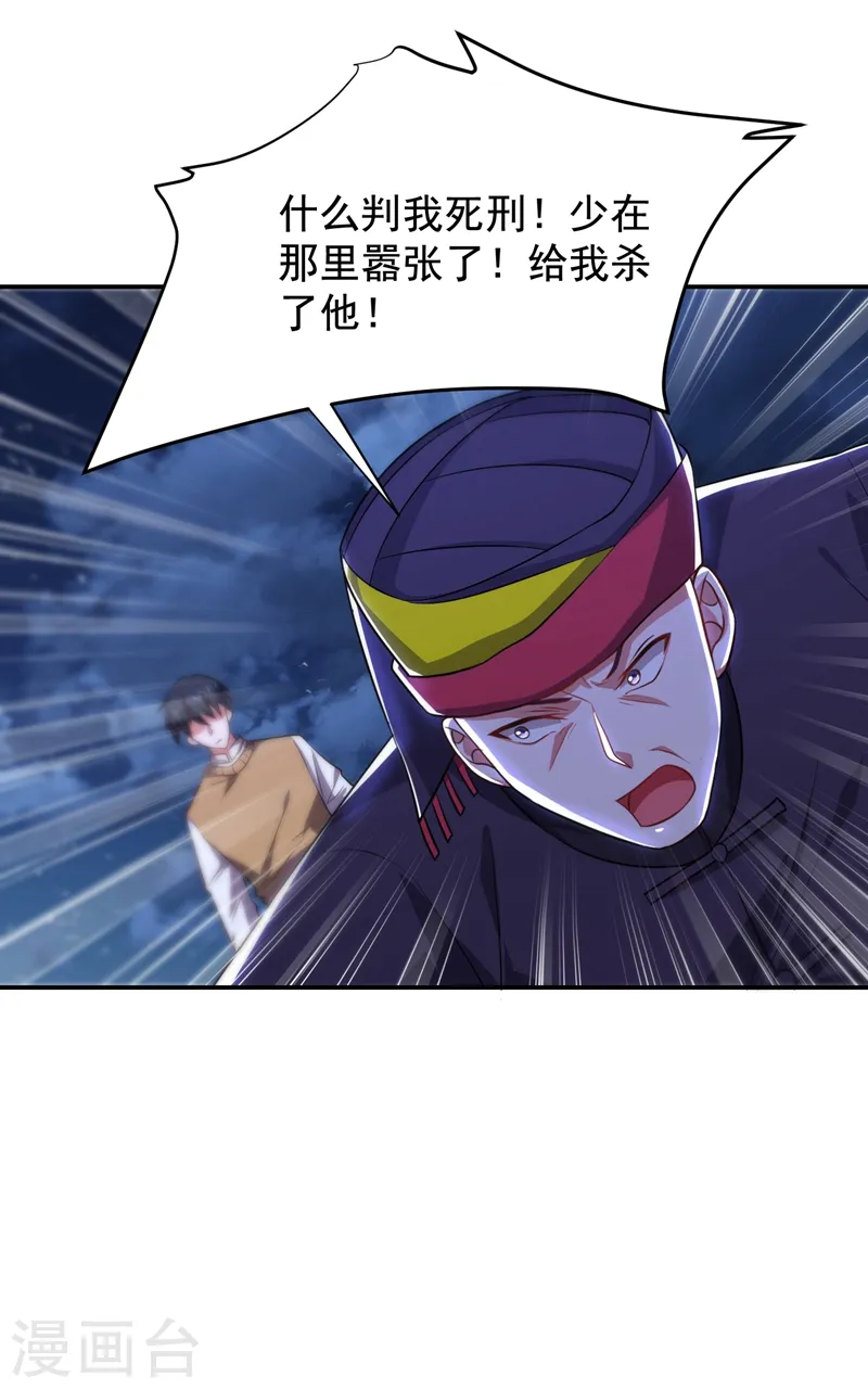 第169话 阎罗王判你死刑 第29页