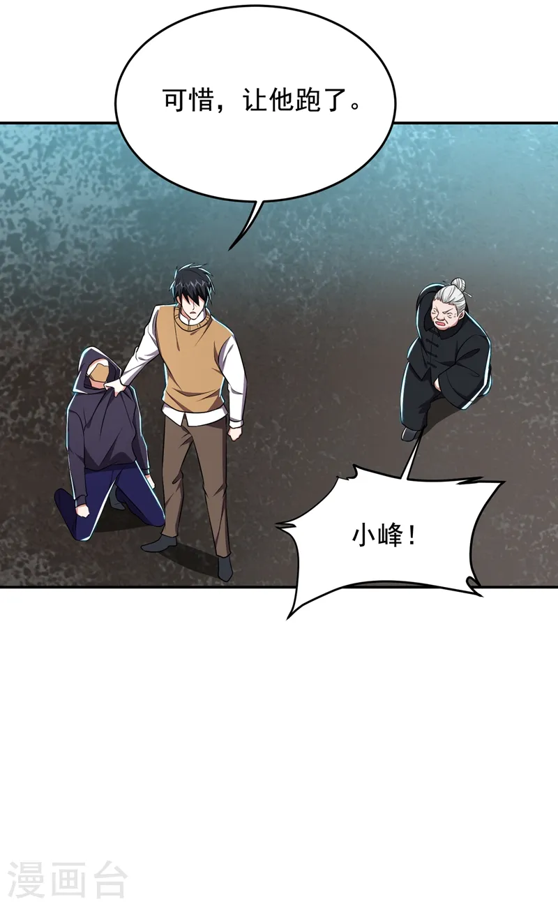 第168话 死守苗寨 第5页