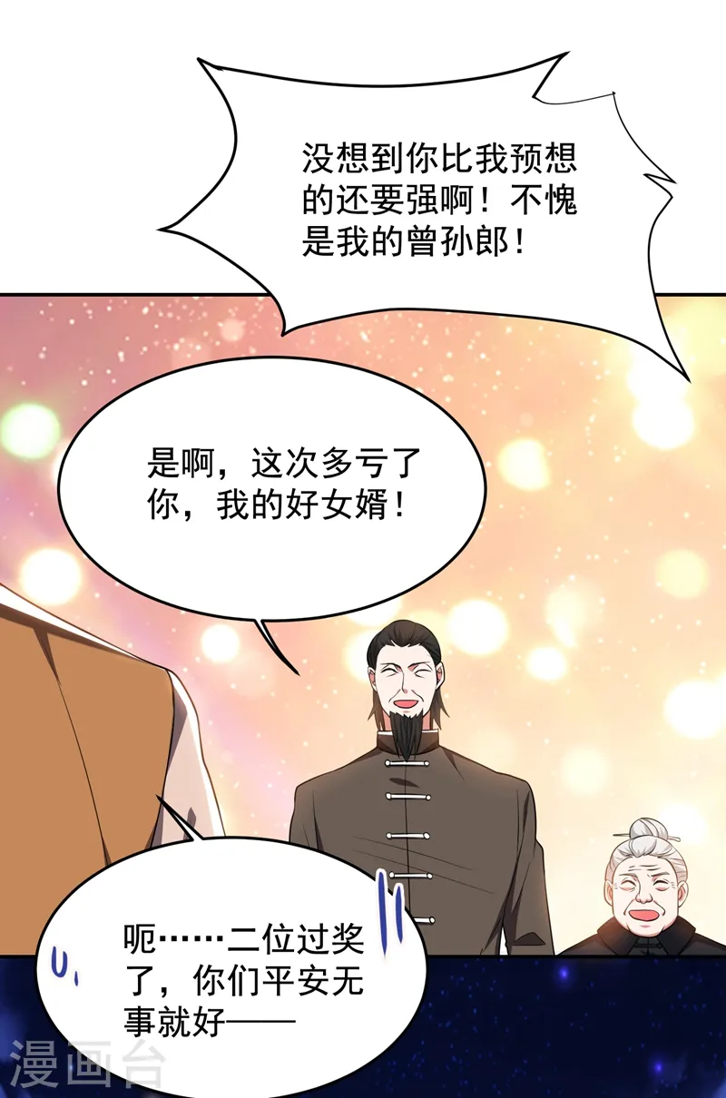 第168话 死守苗寨 第6页