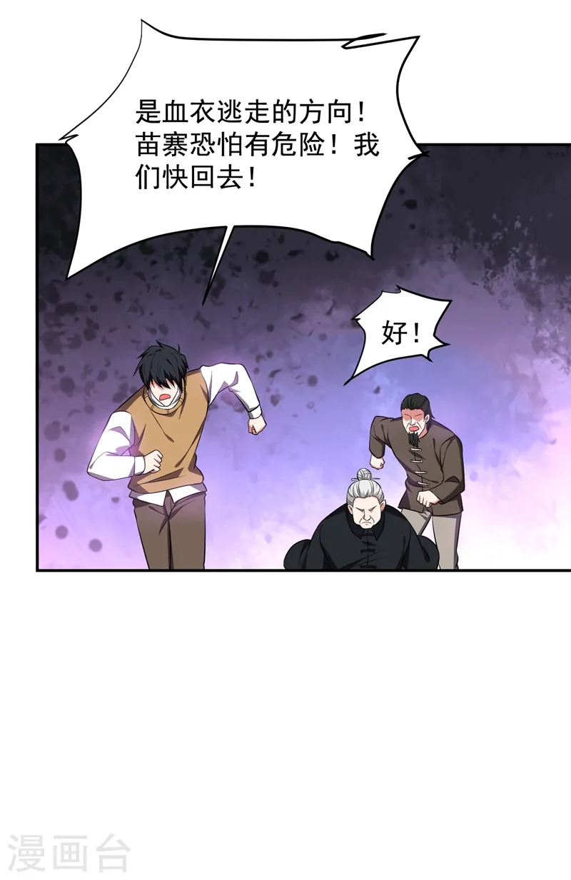 第168话 死守苗寨 第8页