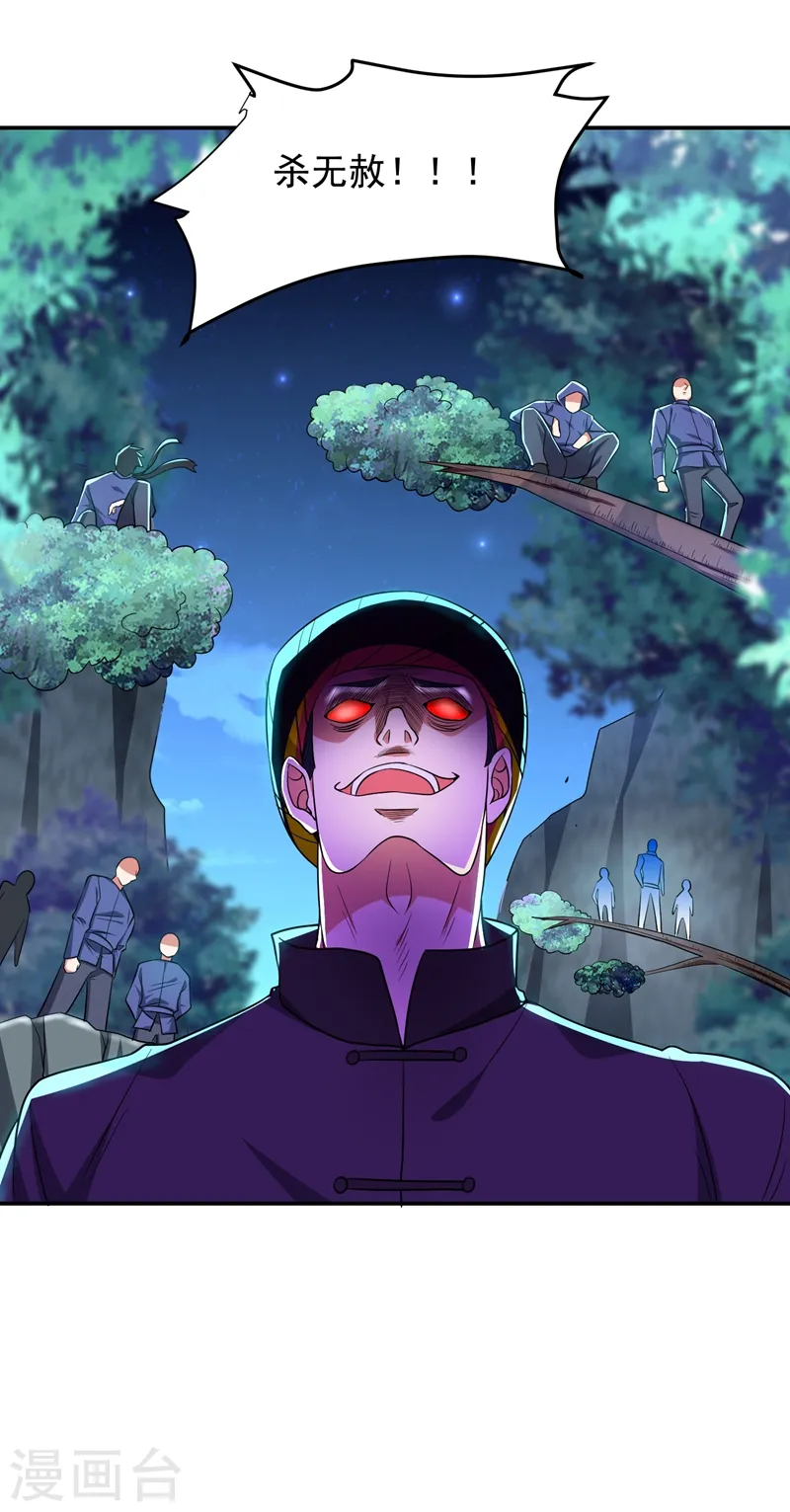 第168话 死守苗寨 第11页