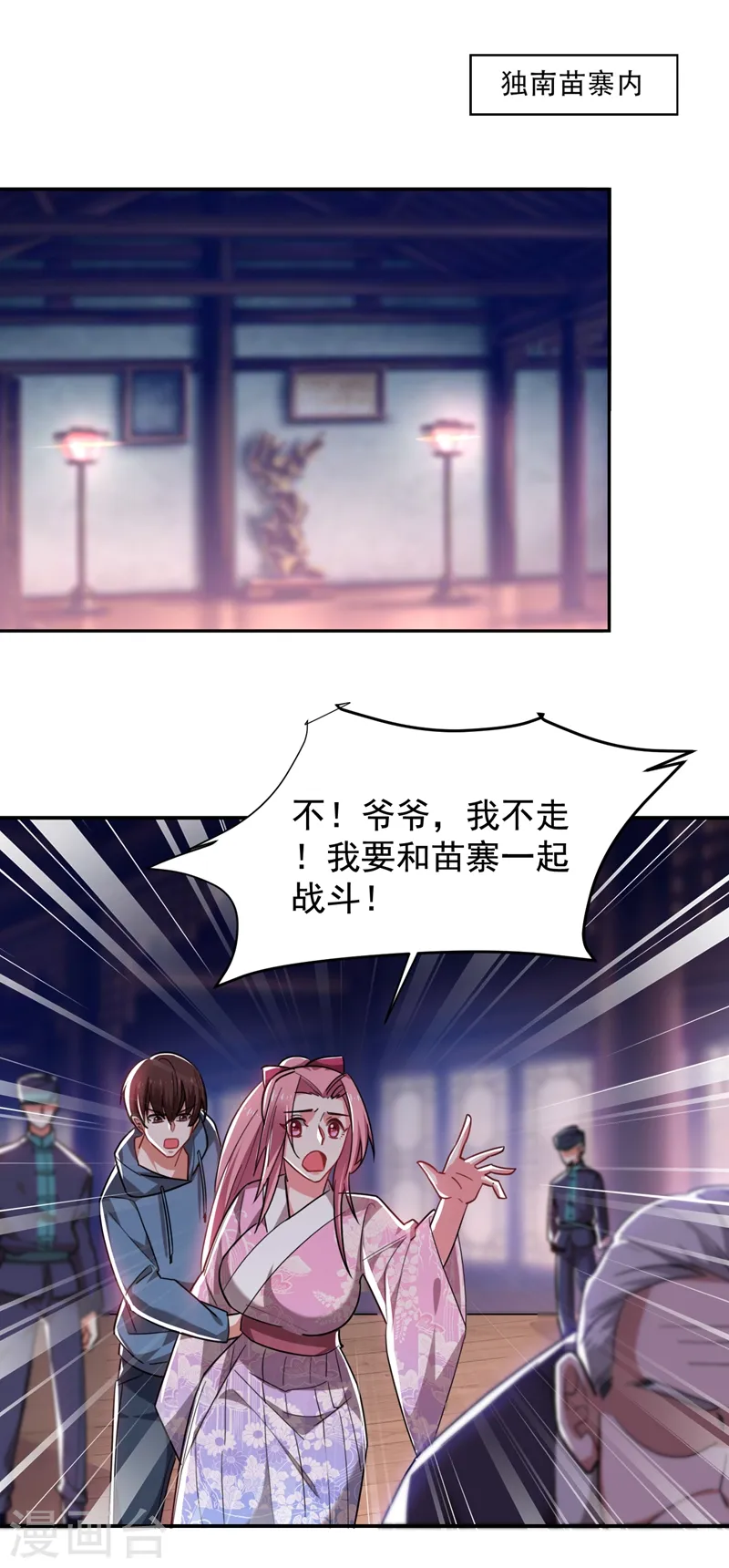 第168话 死守苗寨 第12页