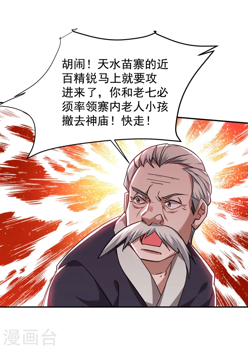 第168话 死守苗寨 第13页