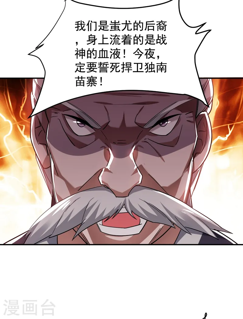 第168话 死守苗寨 第19页