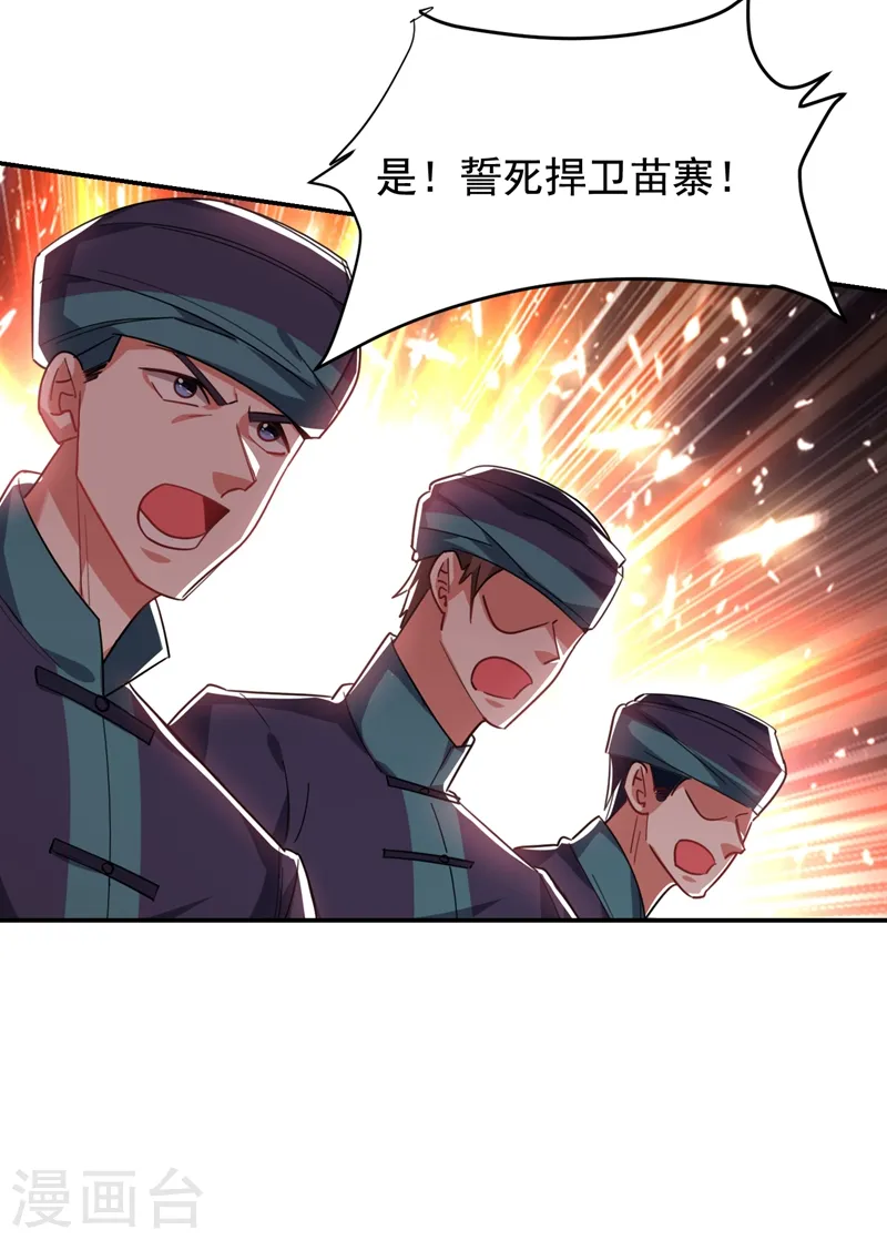 第168话 死守苗寨 第20页