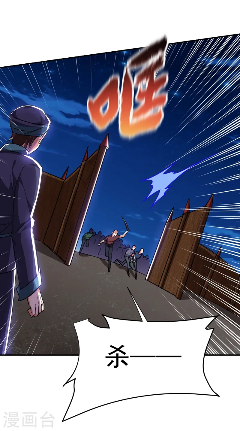 第168话 死守苗寨 第23页