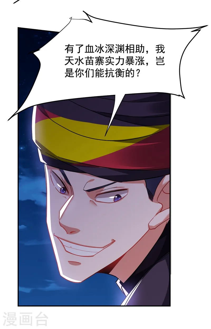 第168话 死守苗寨 第27页