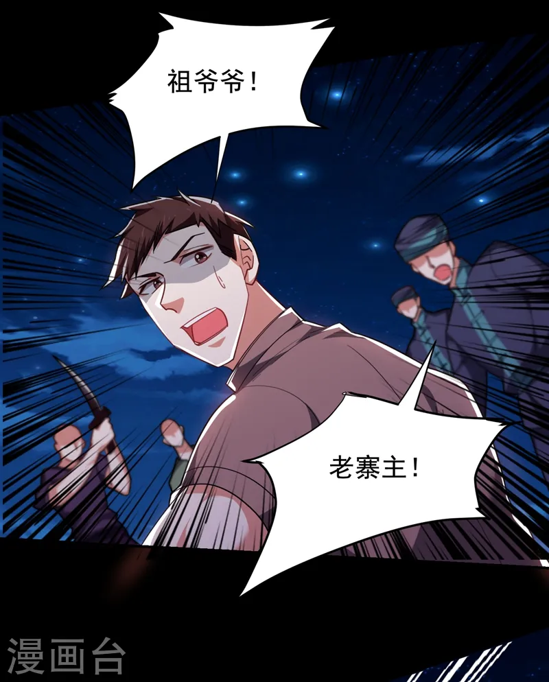 第168话 死守苗寨 第32页