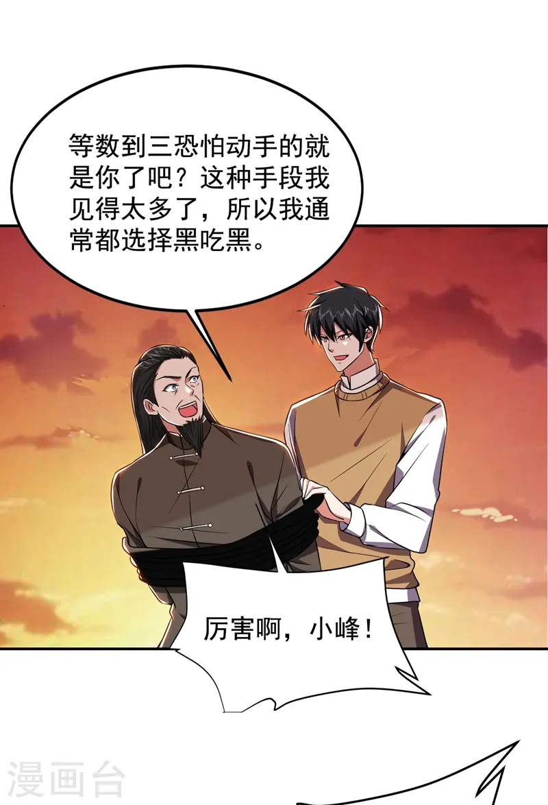 第167话 我罗峰专治各种不服 第6页