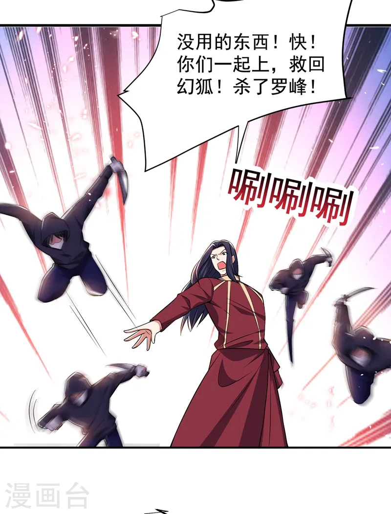 第167话 我罗峰专治各种不服 第7页