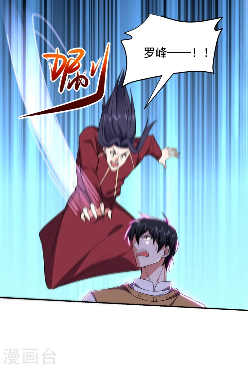 第167话 我罗峰专治各种不服 第17页