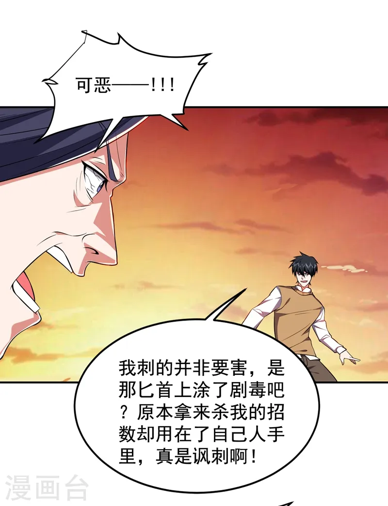 第167话 我罗峰专治各种不服 第19页