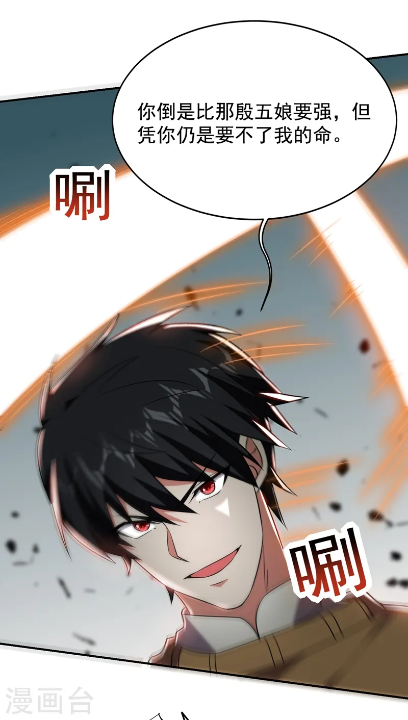 第167话 我罗峰专治各种不服 第22页