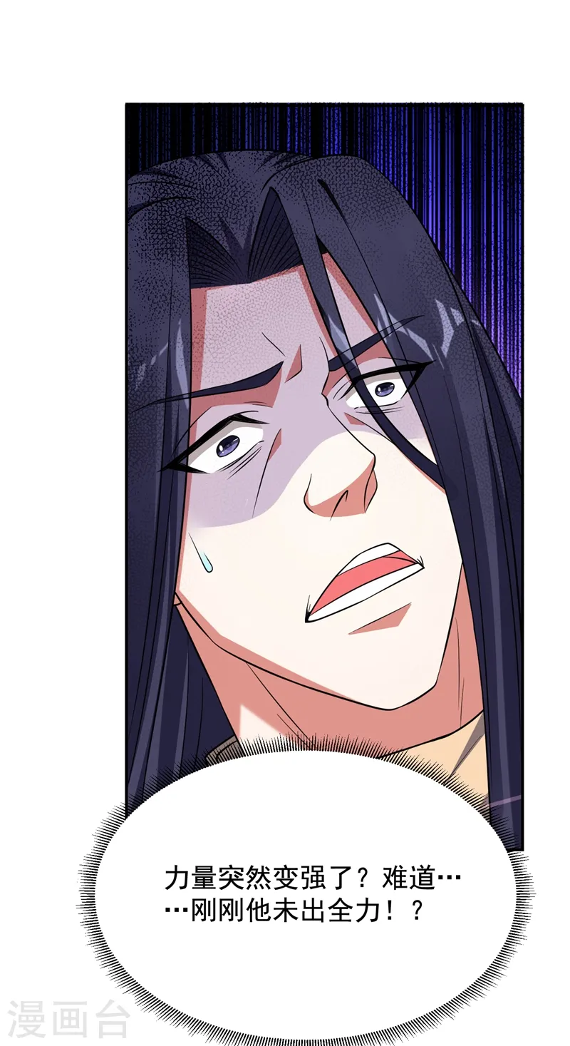 第167话 我罗峰专治各种不服 第26页