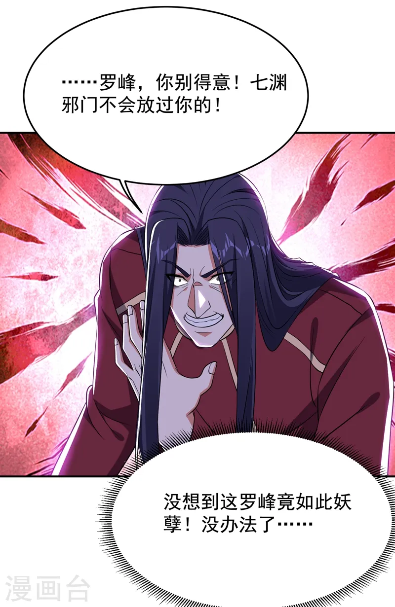 第167话 我罗峰专治各种不服 第32页