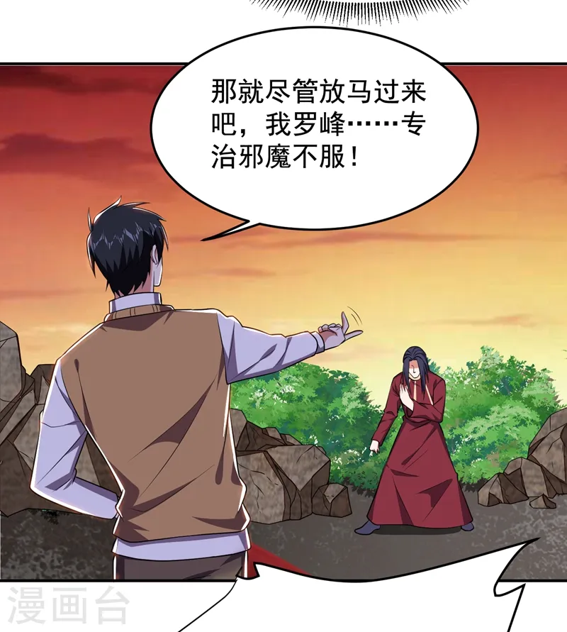 第167话 我罗峰专治各种不服 第33页