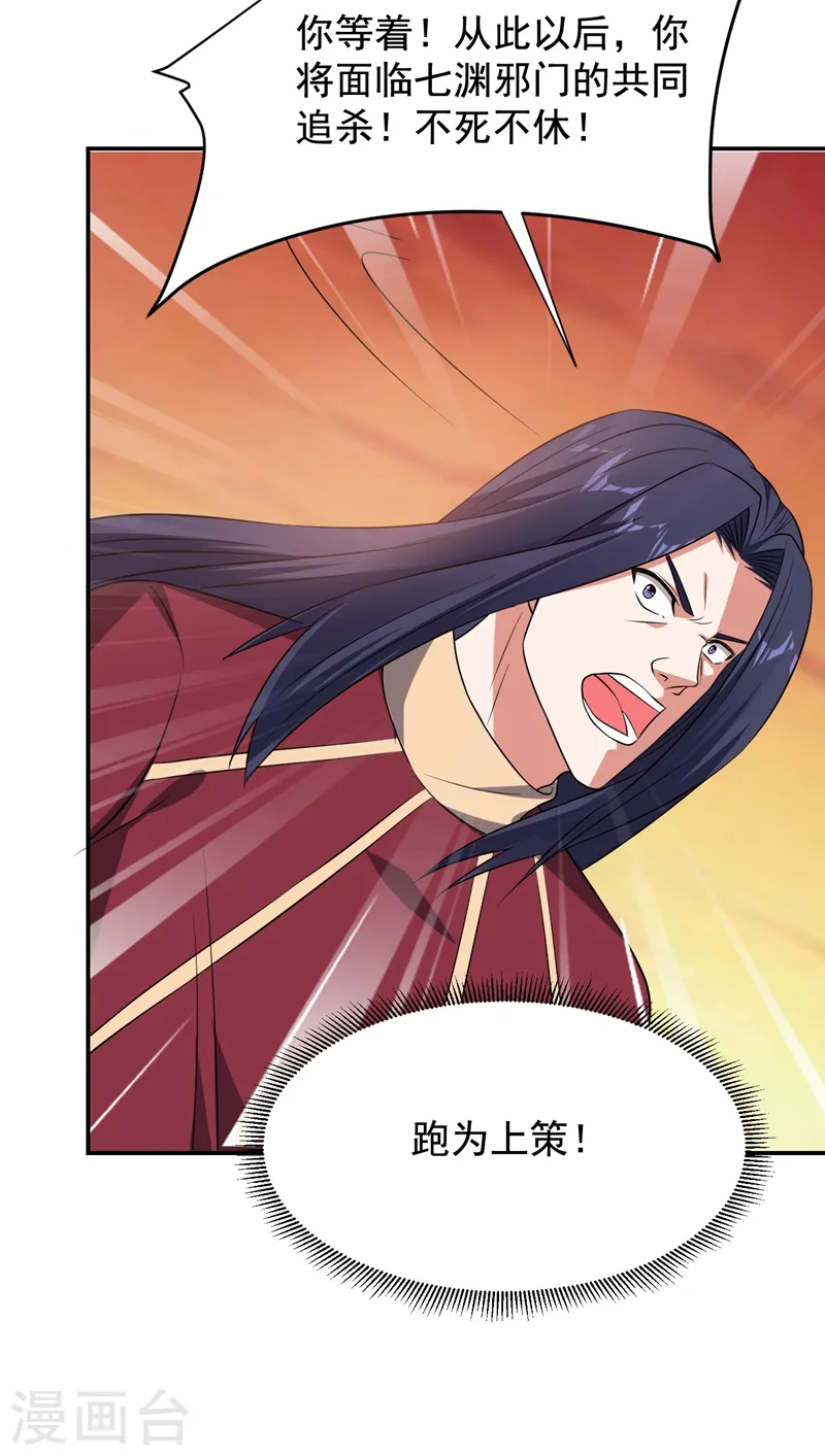 第167话 我罗峰专治各种不服 第34页