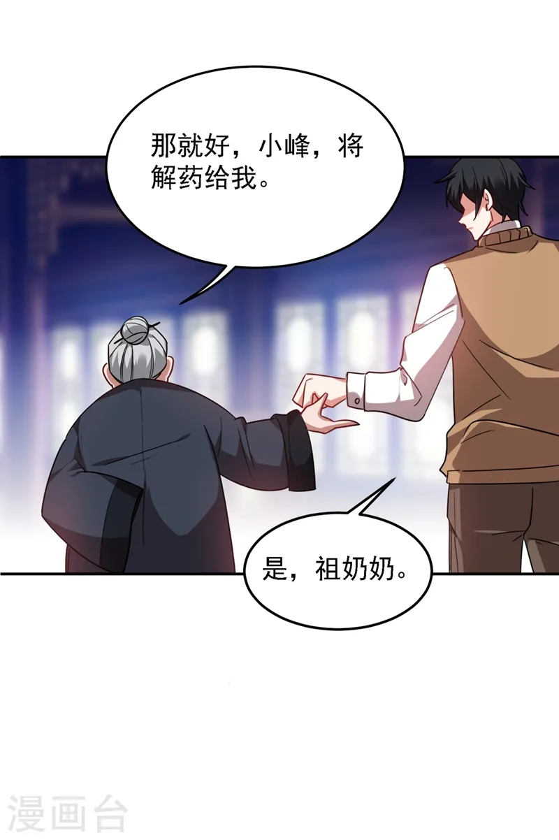 第166话 这次轮到我们反击了 第2页