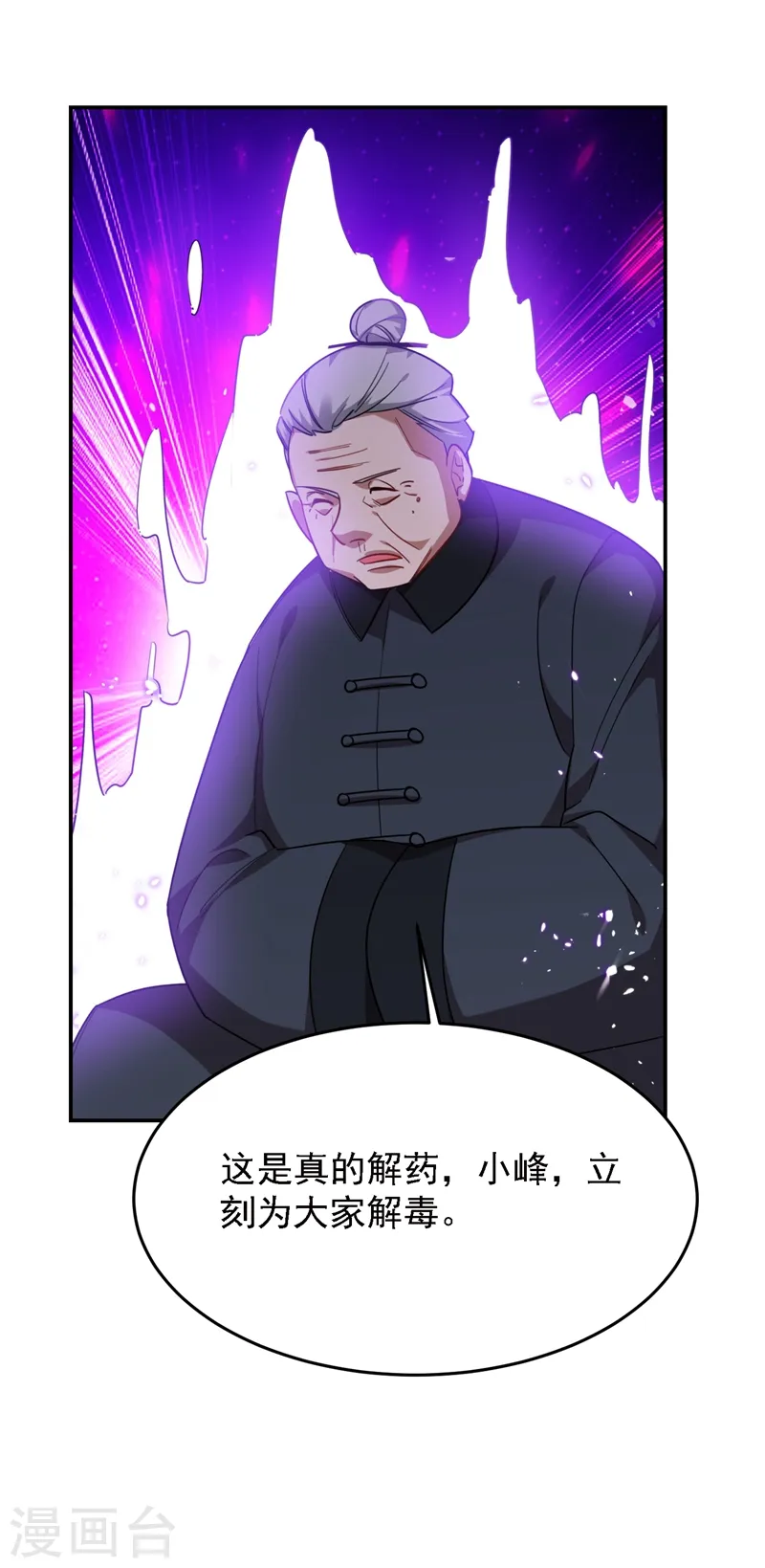 第166话 这次轮到我们反击了 第4页