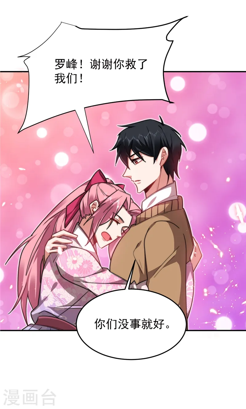 第166话 这次轮到我们反击了 第6页