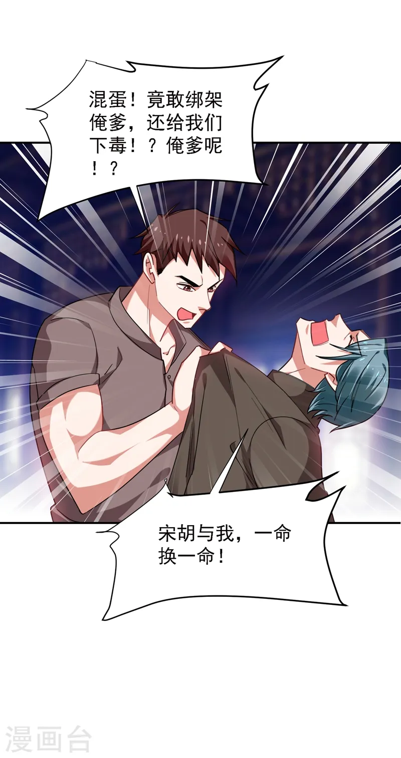 第166话 这次轮到我们反击了 第7页