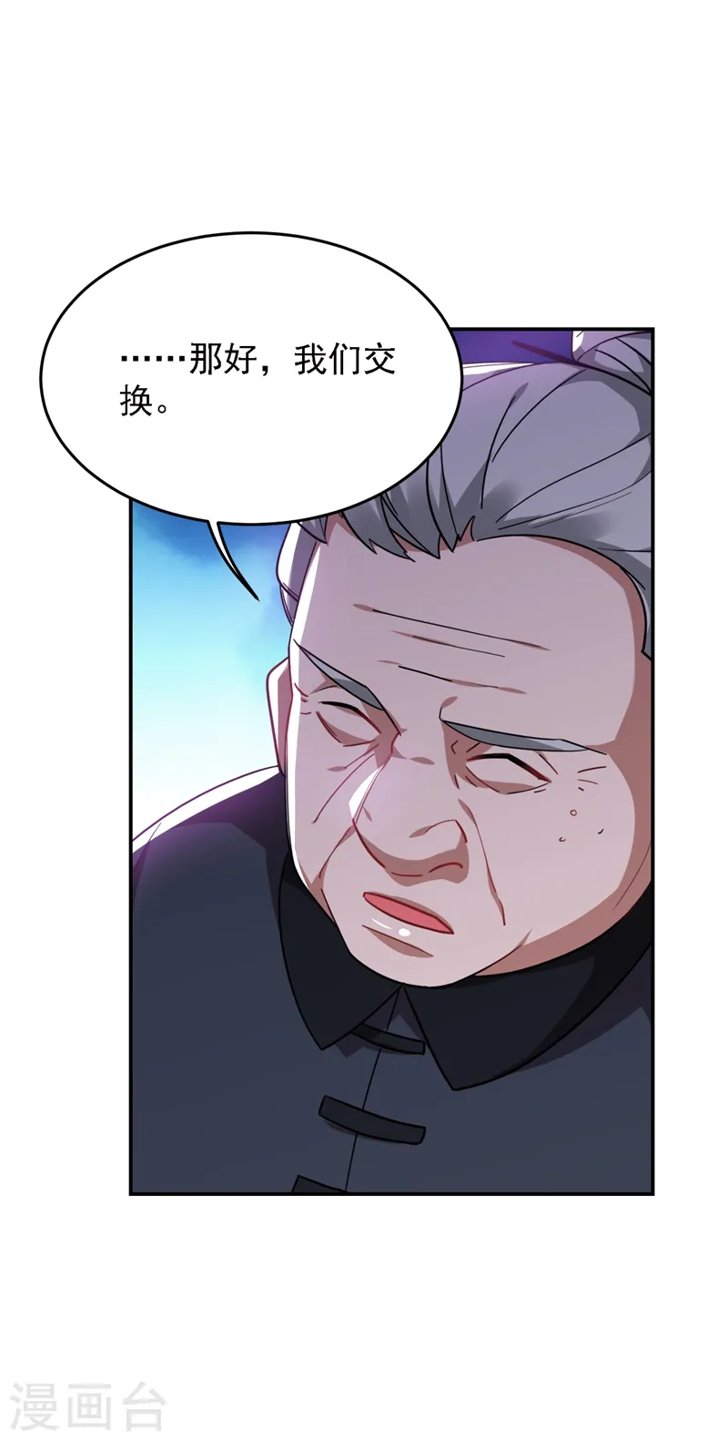 第166话 这次轮到我们反击了 第8页