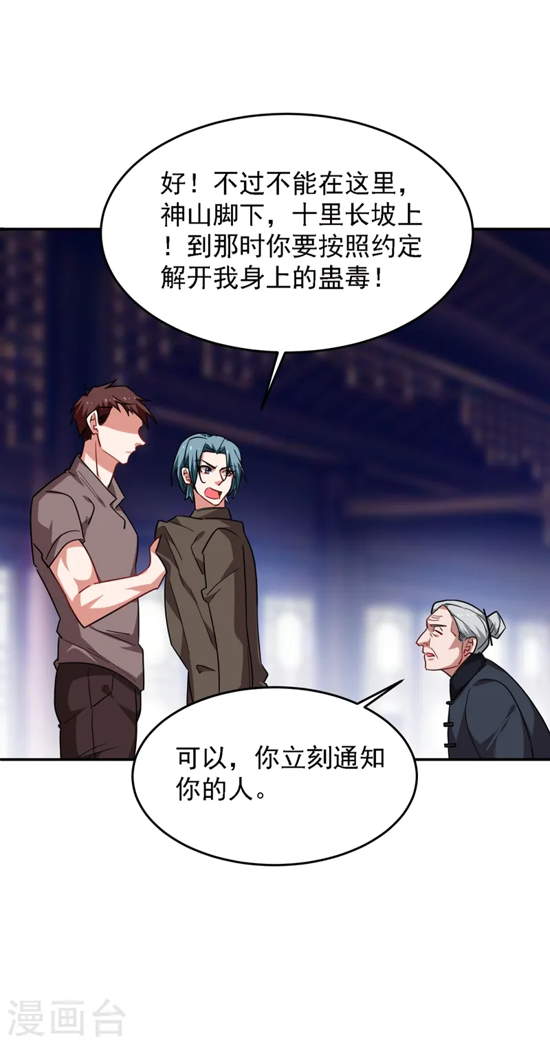 第166话 这次轮到我们反击了 第9页