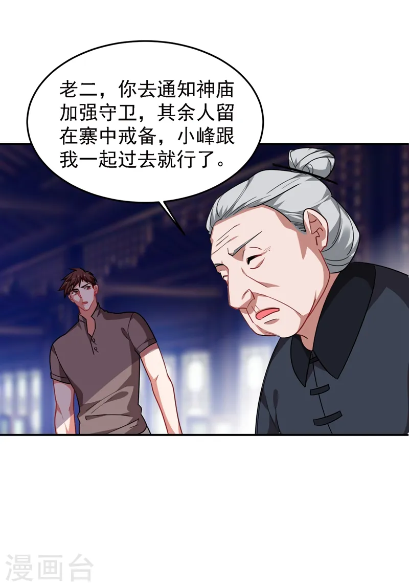 第166话 这次轮到我们反击了 第11页