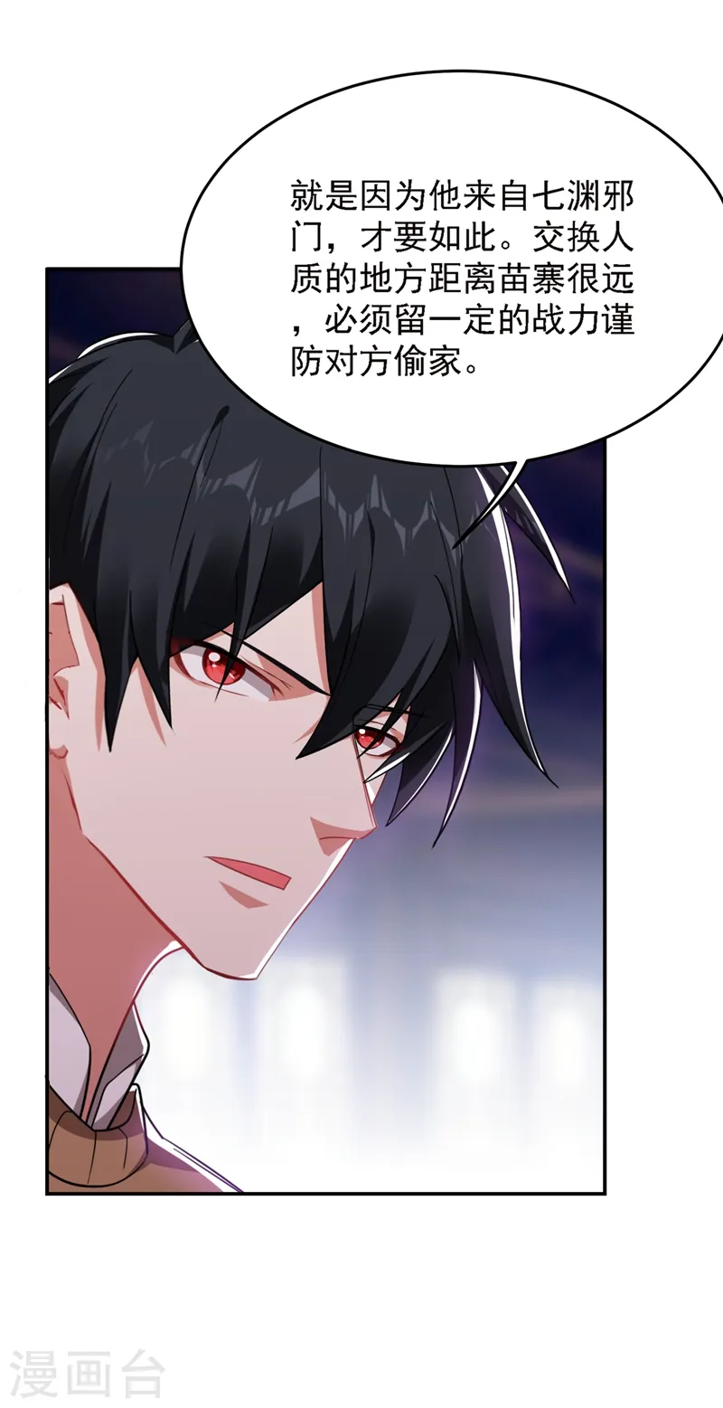 第166话 这次轮到我们反击了 第13页