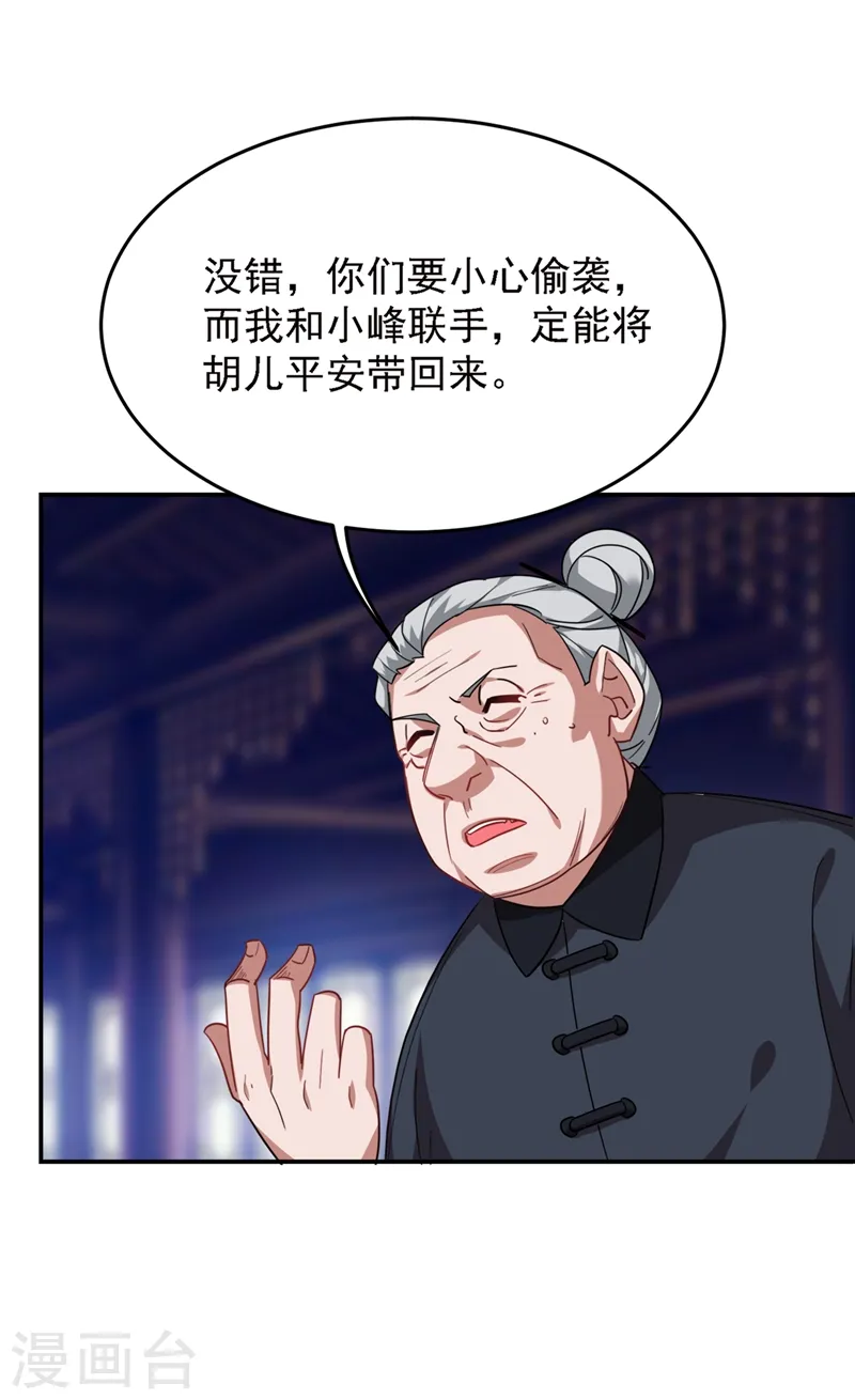 第166话 这次轮到我们反击了 第14页