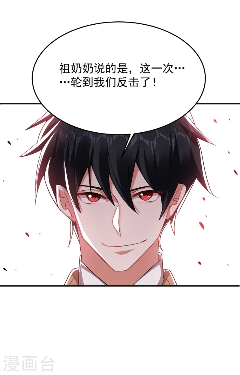第166话 这次轮到我们反击了 第15页