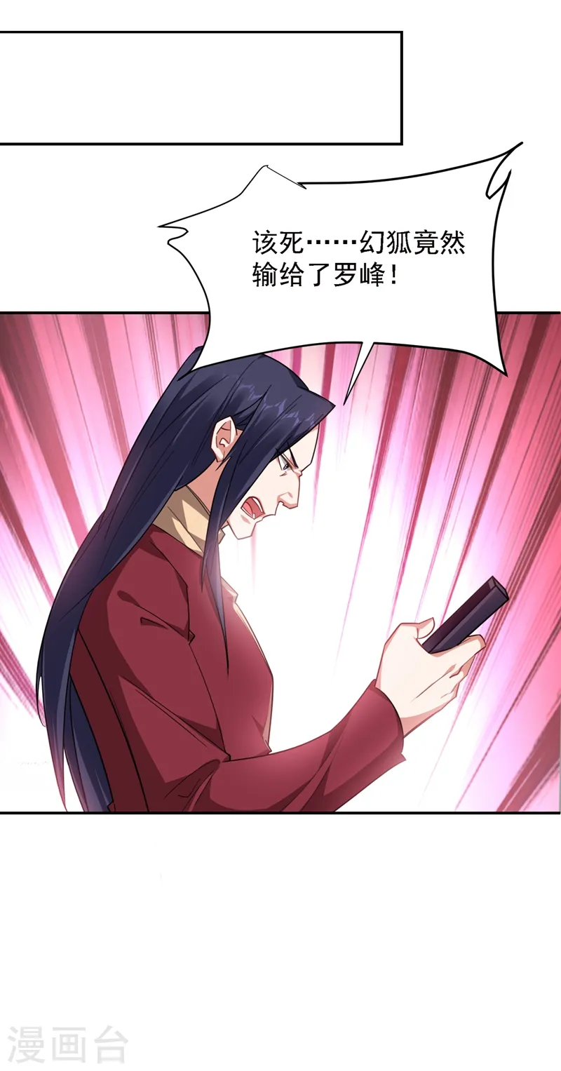 第166话 这次轮到我们反击了 第16页