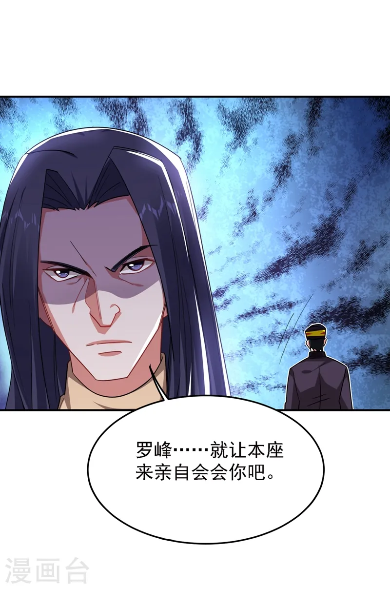 第166话 这次轮到我们反击了 第19页